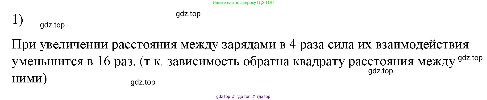 ГДЗ Физика, 8 класс Учебник, автор: Пёрышкин И М, издательство Просвещение, Москва, 2023, белого цвета, страница 110, номер 1, Решение 1