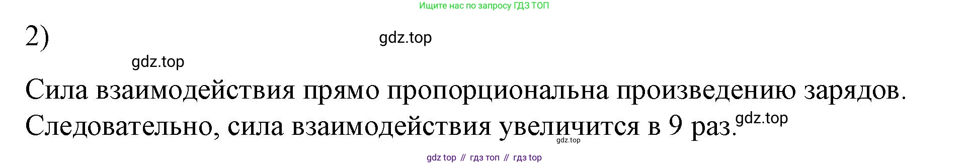 ГДЗ Физика, 8 класс Учебник, автор: Пёрышкин И М, издательство Просвещение, Москва, 2023, белого цвета, страница 110, номер 2, Решение 1