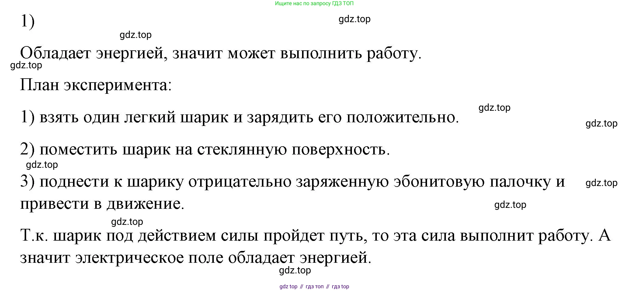 ГДЗ Физика, 8 класс Учебник, автор: Пёрышкин И М, издательство Просвещение, Москва, 2023, белого цвета, страница 111, номер 1, Решение 1