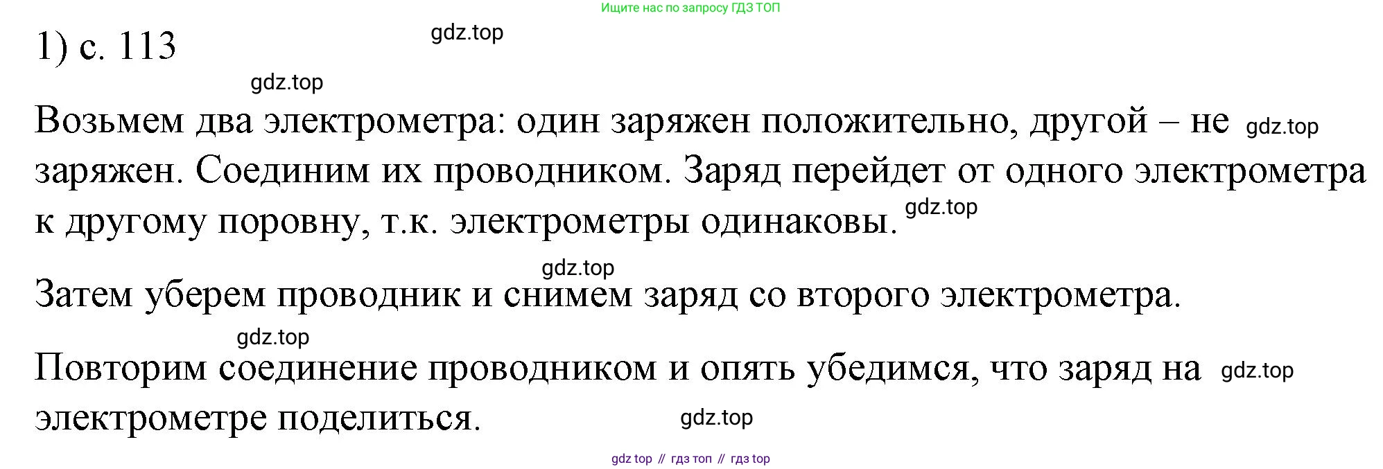 ГДЗ Физика, 8 класс Учебник, автор: Пёрышкин И М, издательство Просвещение, Москва, 2023, белого цвета, страница 113, номер 1, Решение 1