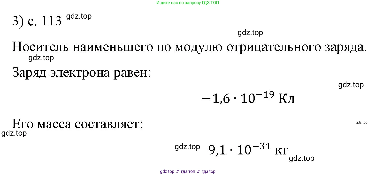 ГДЗ Физика, 8 класс Учебник, автор: Пёрышкин И М, издательство Просвещение, Москва, 2023, белого цвета, страница 113, номер 3, Решение 1