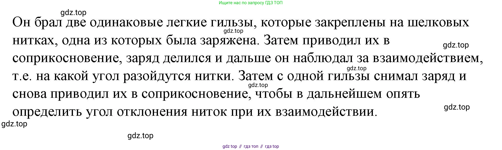 ГДЗ Физика, 8 класс Учебник, автор: Пёрышкин И М, издательство Просвещение, Москва, 2023, белого цвета, страница 113, Решение 1