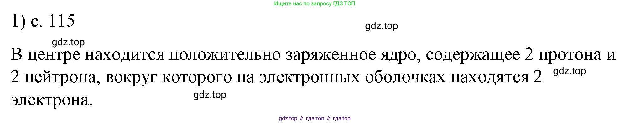 ГДЗ Физика, 8 класс Учебник, автор: Пёрышкин И М, издательство Просвещение, Москва, 2023, белого цвета, страница 115, номер 1, Решение 1