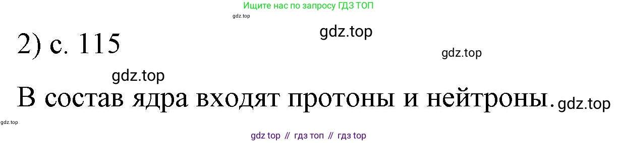 ГДЗ Физика, 8 класс Учебник, автор: Пёрышкин И М, издательство Просвещение, Москва, 2023, белого цвета, страница 115, номер 2, Решение 1