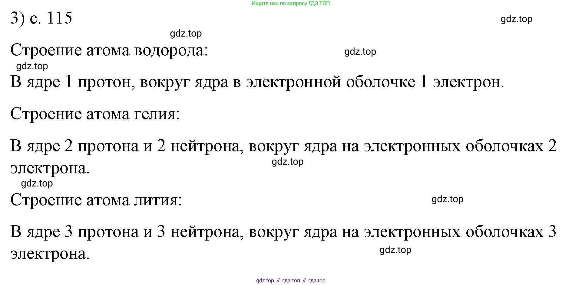 ГДЗ Физика, 8 класс Учебник, автор: Пёрышкин И М, издательство Просвещение, Москва, 2023, белого цвета, страница 115, номер 3, Решение 1