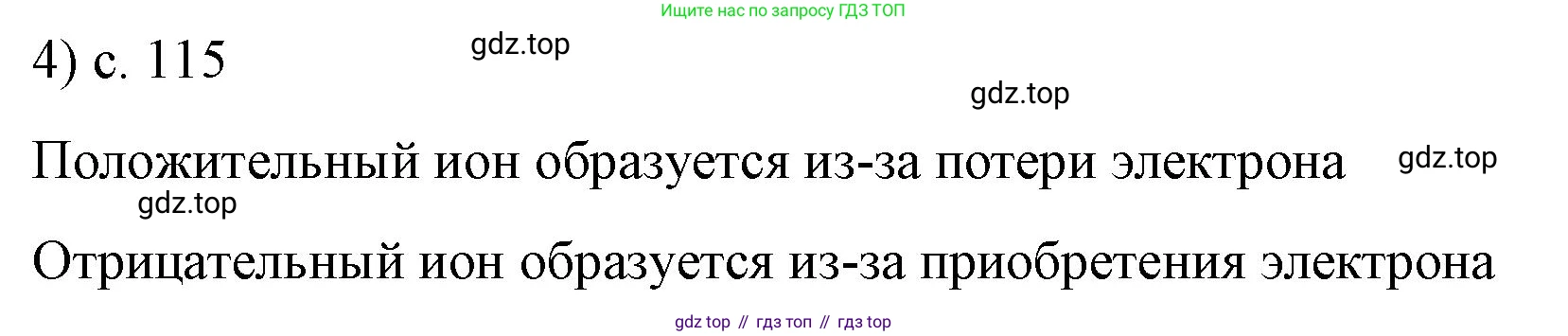 ГДЗ Физика, 8 класс Учебник, автор: Пёрышкин И М, издательство Просвещение, Москва, 2023, белого цвета, страница 115, номер 4, Решение 1