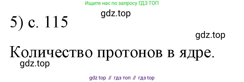ГДЗ Физика, 8 класс Учебник, автор: Пёрышкин И М, издательство Просвещение, Москва, 2023, белого цвета, страница 115, номер 5, Решение 1