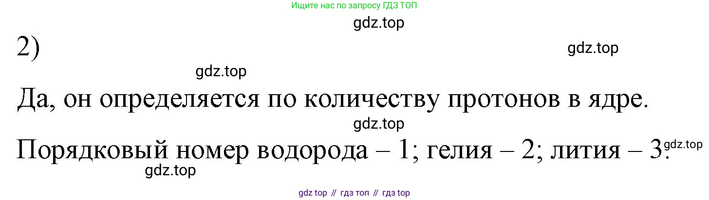 ГДЗ Физика, 8 класс Учебник, автор: Пёрышкин И М, издательство Просвещение, Москва, 2023, белого цвета, страница 115, номер 2, Решение 1