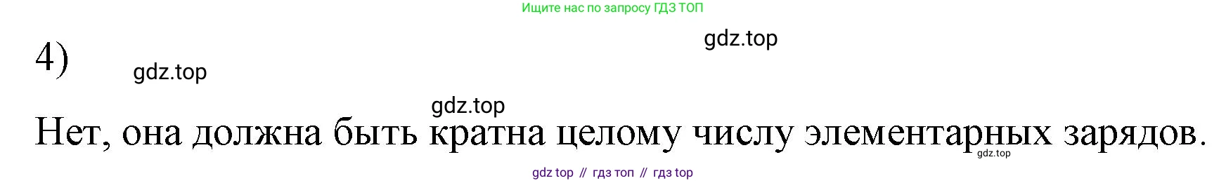 ГДЗ Физика, 8 класс Учебник, автор: Пёрышкин И М, издательство Просвещение, Москва, 2023, белого цвета, страница 115, номер 4, Решение 1