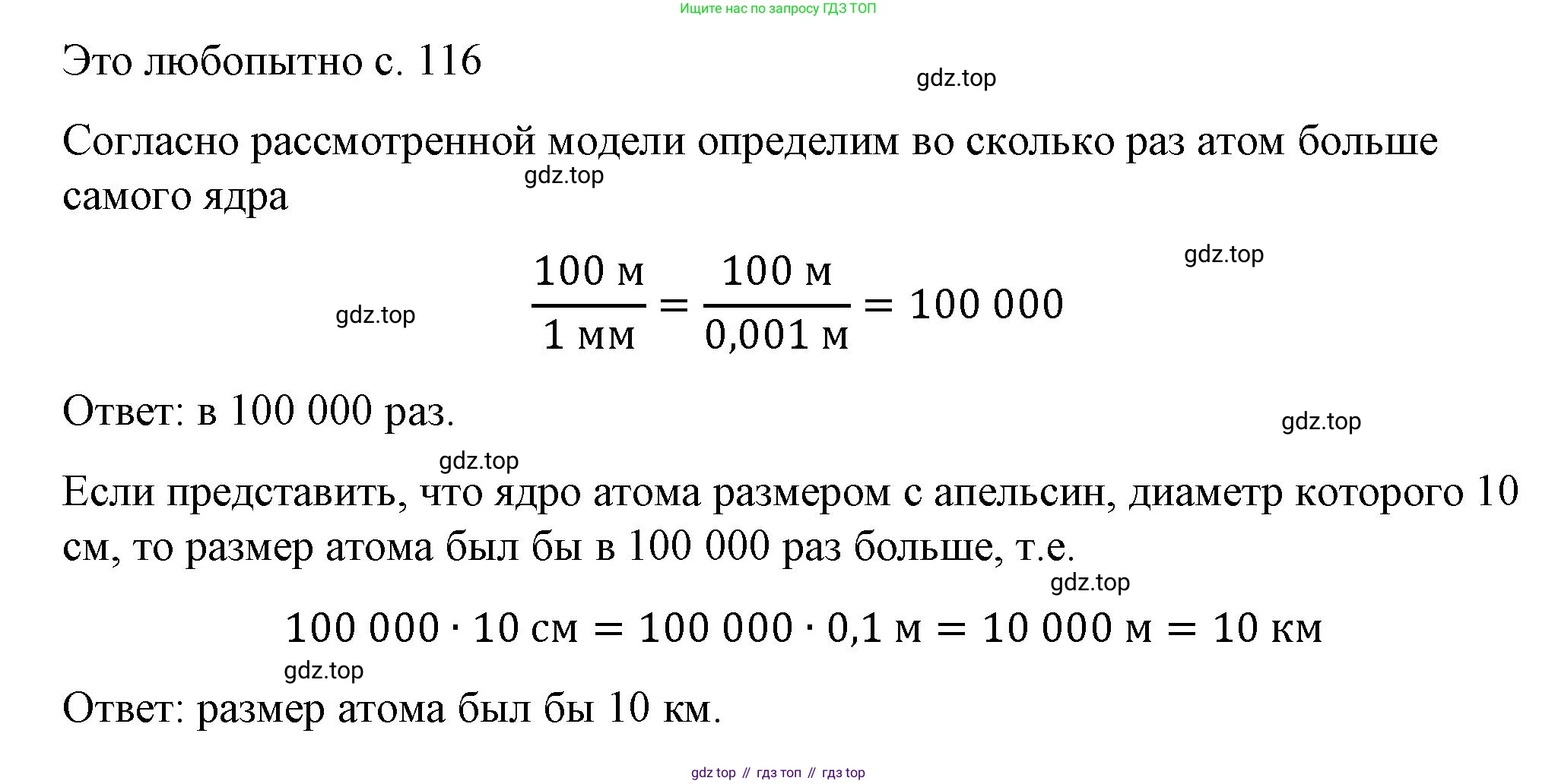 ГДЗ Физика, 8 класс Учебник, автор: Пёрышкин И М, издательство Просвещение, Москва, 2023, белого цвета, страница 116, Решение 1