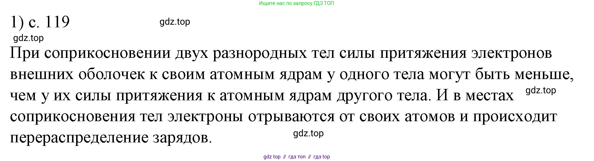 ГДЗ Физика, 8 класс Учебник, автор: Пёрышкин И М, издательство Просвещение, Москва, 2023, белого цвета, страница 119, номер 1, Решение 1
