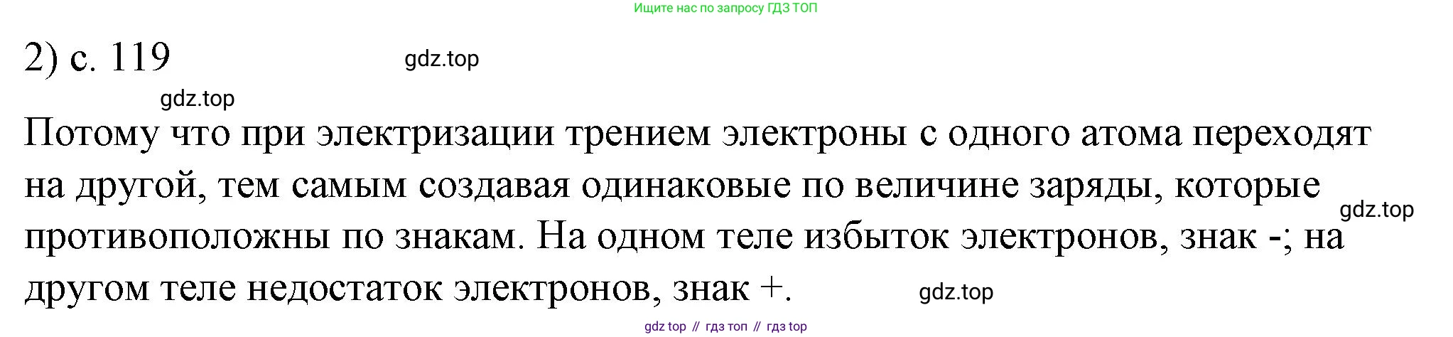 ГДЗ Физика, 8 класс Учебник, автор: Пёрышкин И М, издательство Просвещение, Москва, 2023, белого цвета, страница 119, номер 2, Решение 1