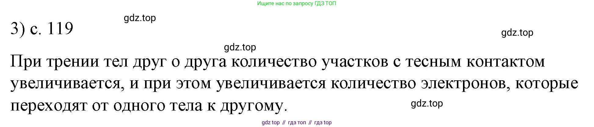 ГДЗ Физика, 8 класс Учебник, автор: Пёрышкин И М, издательство Просвещение, Москва, 2023, белого цвета, страница 119, номер 3, Решение 1