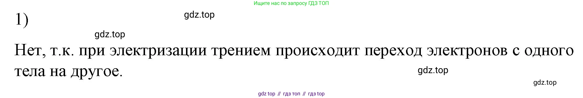 ГДЗ Физика, 8 класс Учебник, автор: Пёрышкин И М, издательство Просвещение, Москва, 2023, белого цвета, страница 119, номер 1, Решение 1