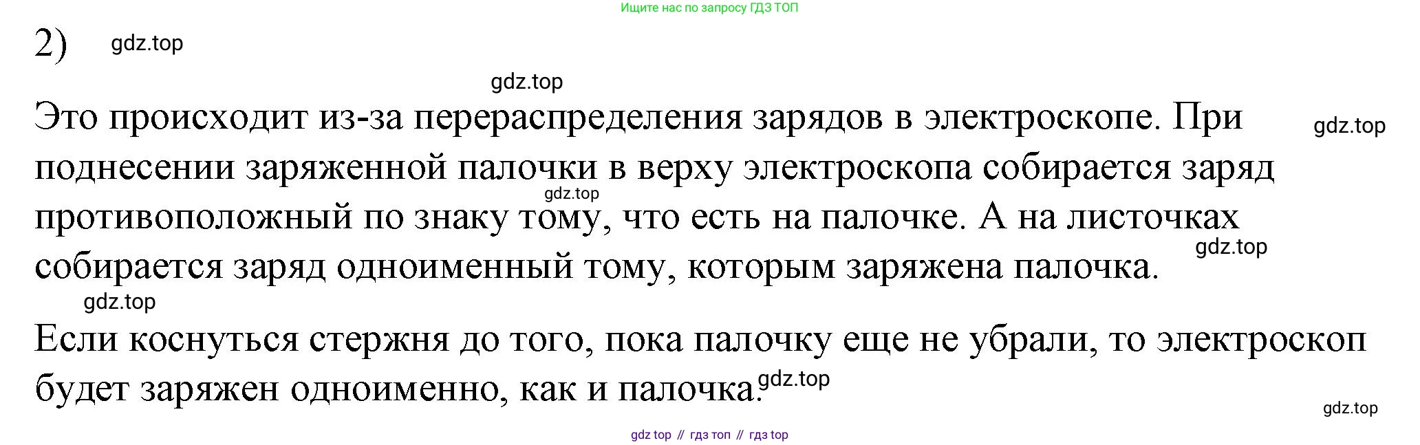 ГДЗ Физика, 8 класс Учебник, автор: Пёрышкин И М, издательство Просвещение, Москва, 2023, белого цвета, страница 119, номер 2, Решение 1
