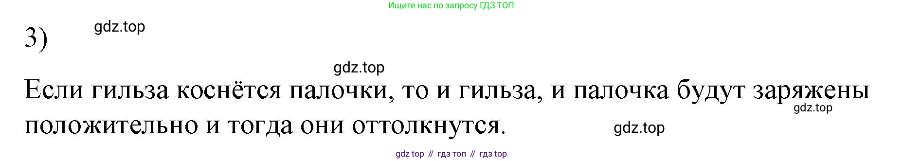 ГДЗ Физика, 8 класс Учебник, автор: Пёрышкин И М, издательство Просвещение, Москва, 2023, белого цвета, страница 119, номер 3, Решение 1