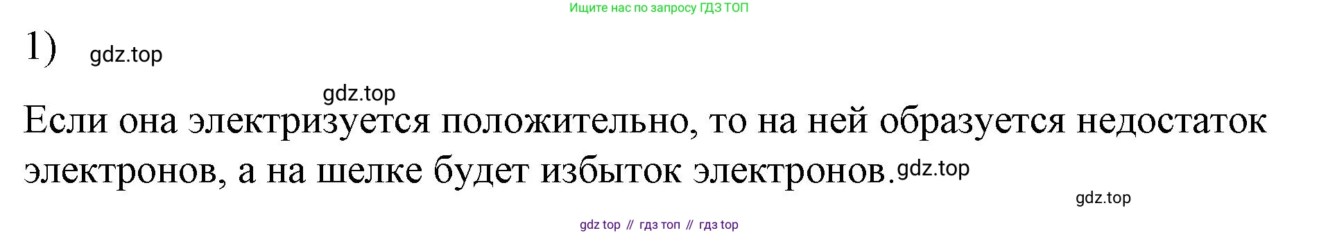 ГДЗ Физика, 8 класс Учебник, автор: Пёрышкин И М, издательство Просвещение, Москва, 2023, белого цвета, страница 119, номер 1, Решение 1