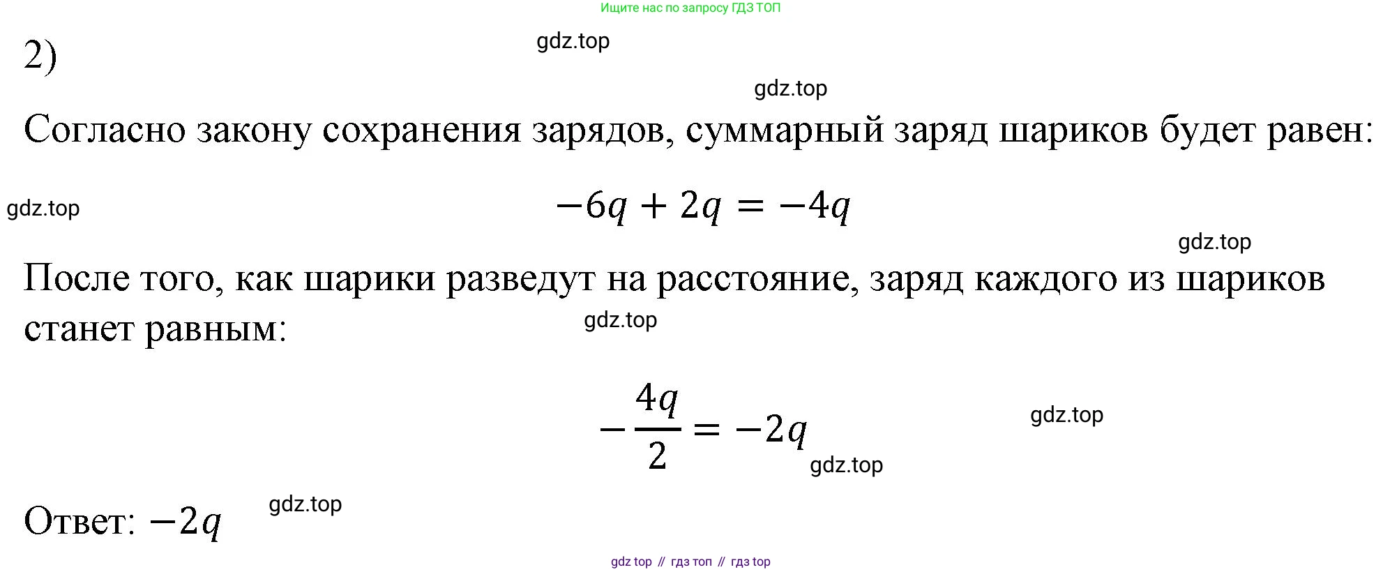 ГДЗ Физика, 8 класс Учебник, автор: Пёрышкин И М, издательство Просвещение, Москва, 2023, белого цвета, страница 119, номер 2, Решение 1