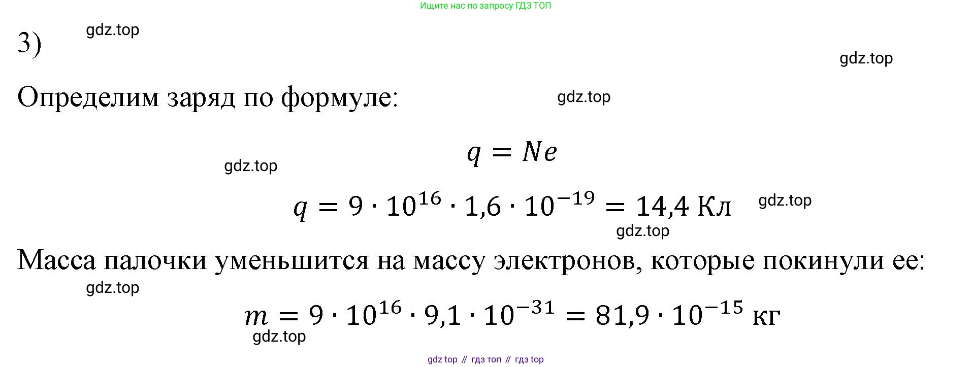 ГДЗ Физика, 8 класс Учебник, автор: Пёрышкин И М, издательство Просвещение, Москва, 2023, белого цвета, страница 119, номер 3, Решение 1