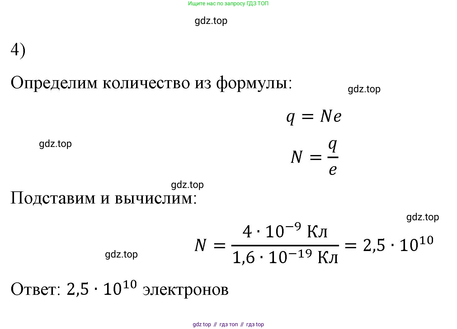 ГДЗ Физика, 8 класс Учебник, автор: Пёрышкин И М, издательство Просвещение, Москва, 2023, белого цвета, страница 119, номер 4, Решение 1