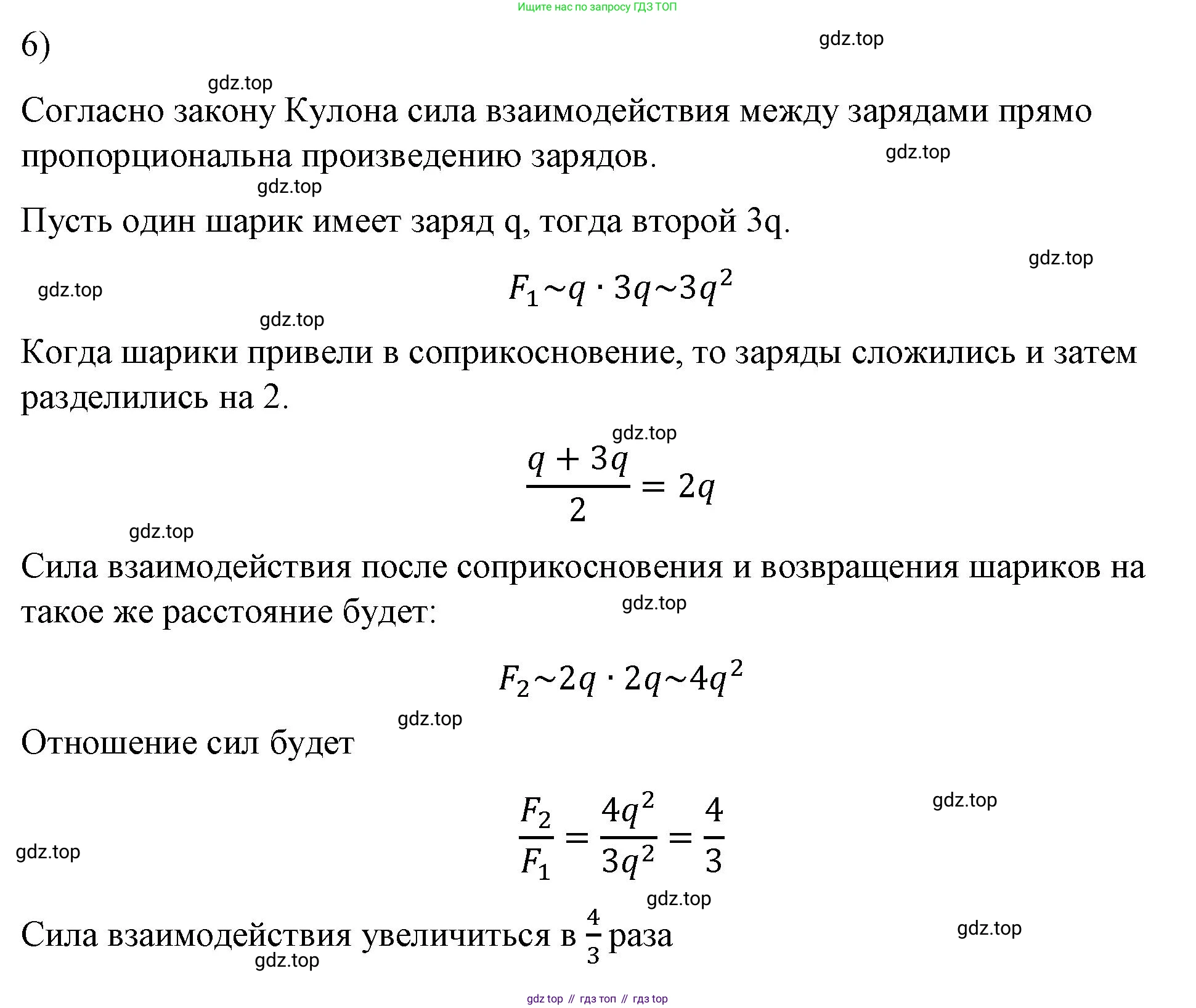 ГДЗ Физика, 8 класс Учебник, автор: Пёрышкин И М, издательство Просвещение, Москва, 2023, белого цвета, страница 119, номер 6, Решение 1
