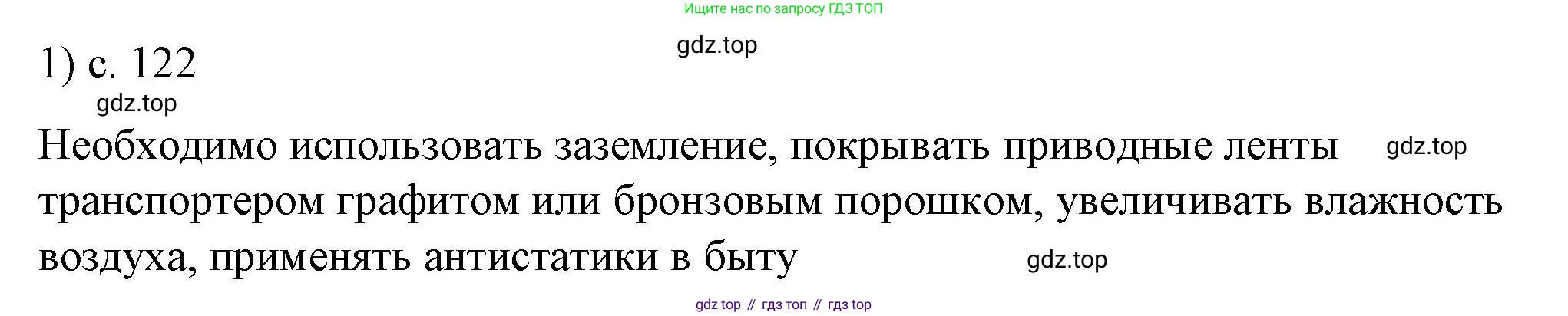 ГДЗ Физика, 8 класс Учебник, автор: Пёрышкин И М, издательство Просвещение, Москва, 2023, белого цвета, страница 122, номер 1, Решение 1