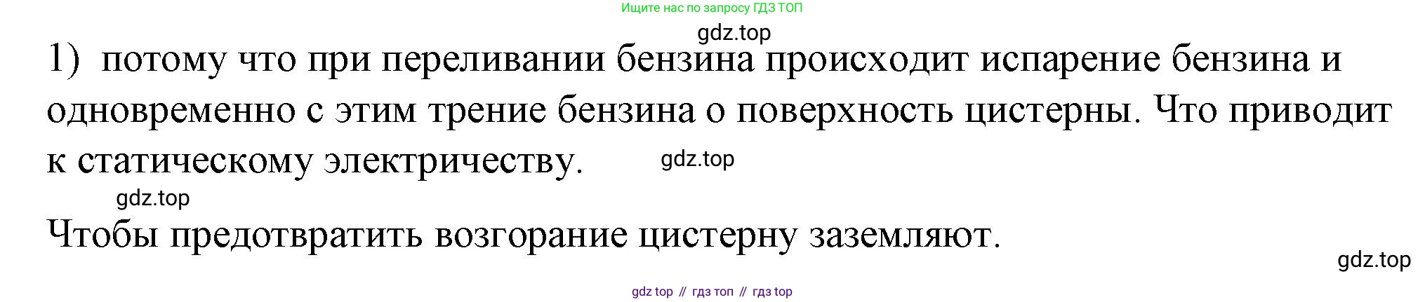 ГДЗ Физика, 8 класс Учебник, автор: Пёрышкин И М, издательство Просвещение, Москва, 2023, белого цвета, страница 122, номер 1, Решение 1