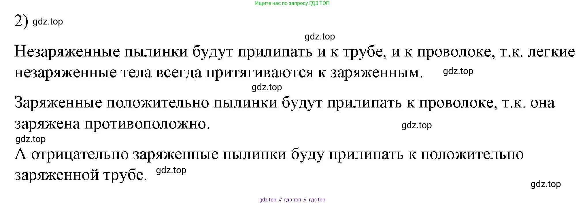 ГДЗ Физика, 8 класс Учебник, автор: Пёрышкин И М, издательство Просвещение, Москва, 2023, белого цвета, страница 122, номер 2, Решение 1