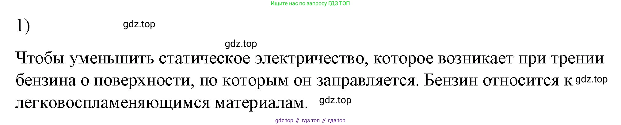 ГДЗ Физика, 8 класс Учебник, автор: Пёрышкин И М, издательство Просвещение, Москва, 2023, белого цвета, страница 122, номер 1, Решение 1