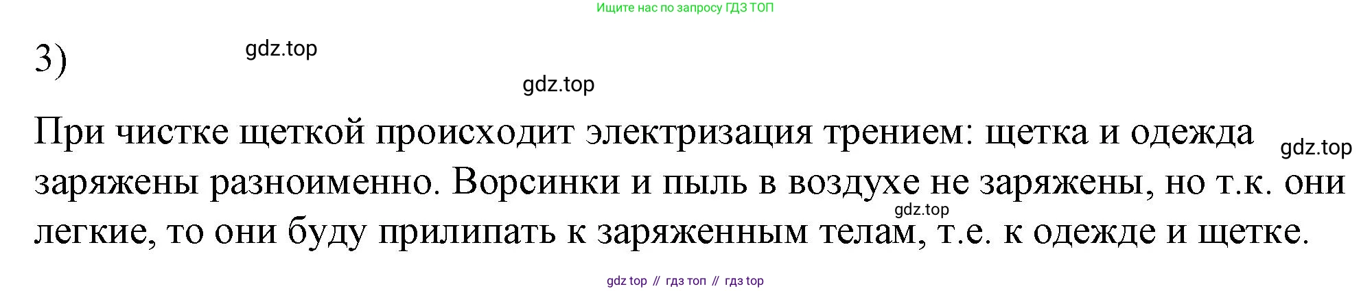 ГДЗ Физика, 8 класс Учебник, автор: Пёрышкин И М, издательство Просвещение, Москва, 2023, белого цвета, страница 123, номер 3, Решение 1