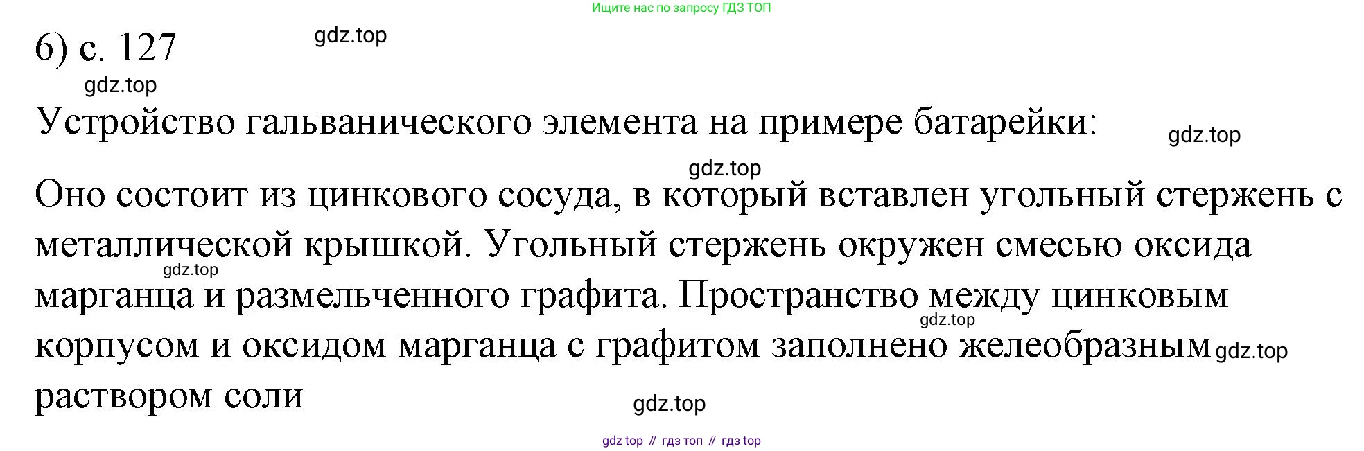 ГДЗ Физика, 8 класс Учебник, автор: Пёрышкин И М, издательство Просвещение, Москва, 2023, белого цвета, страница 127, номер 6, Решение 1