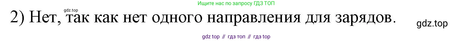 ГДЗ Физика, 8 класс Учебник, автор: Пёрышкин И М, издательство Просвещение, Москва, 2023, белого цвета, страница 128, номер 2, Решение 1