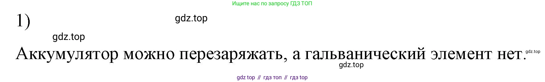ГДЗ Физика, 8 класс Учебник, автор: Пёрышкин И М, издательство Просвещение, Москва, 2023, белого цвета, страница 128, номер 1, Решение 1