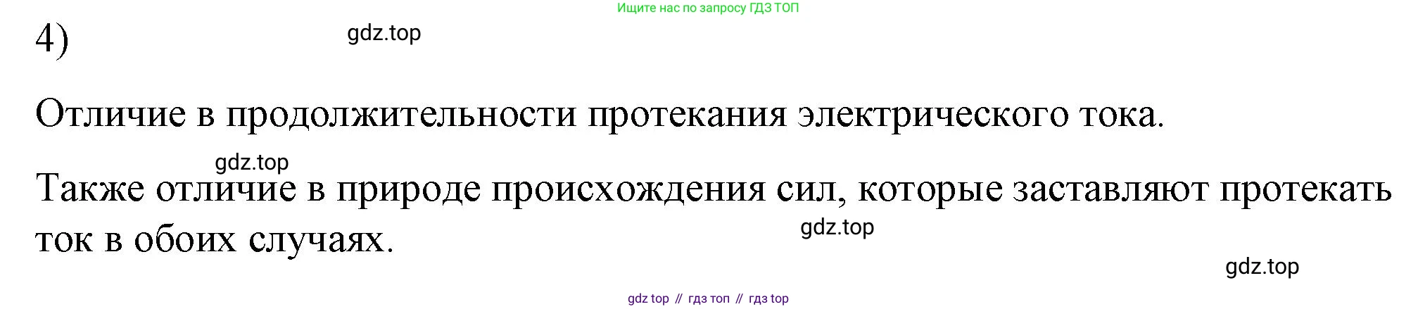 ГДЗ Физика, 8 класс Учебник, автор: Пёрышкин И М, издательство Просвещение, Москва, 2023, белого цвета, страница 128, номер 4, Решение 1