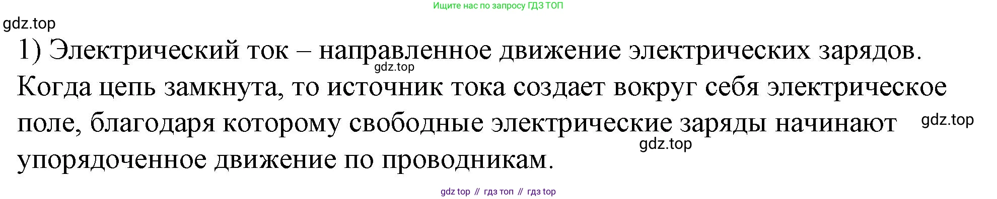 ГДЗ Физика, 8 класс Учебник, автор: Пёрышкин И М, издательство Просвещение, Москва, 2023, белого цвета, страница 130, номер 1, Решение 1