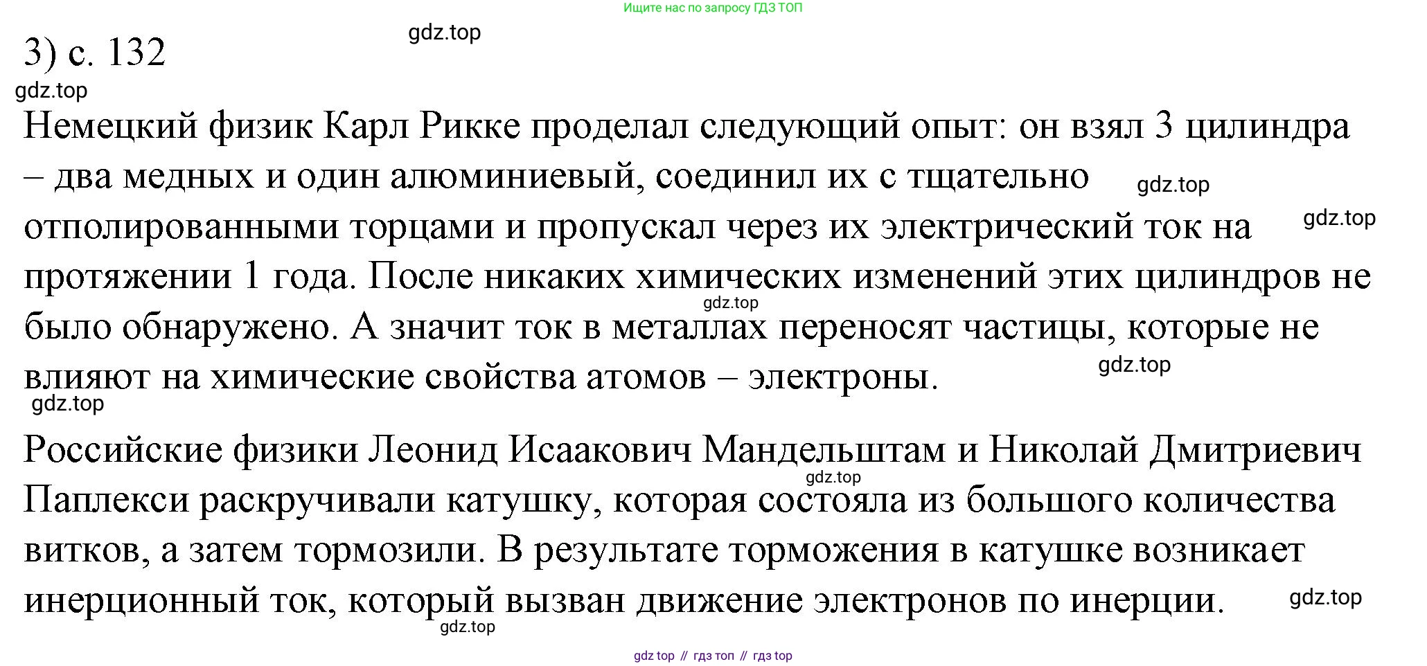 ГДЗ Физика, 8 класс Учебник, автор: Пёрышкин И М, издательство Просвещение, Москва, 2023, белого цвета, страница 132, номер 3, Решение 1