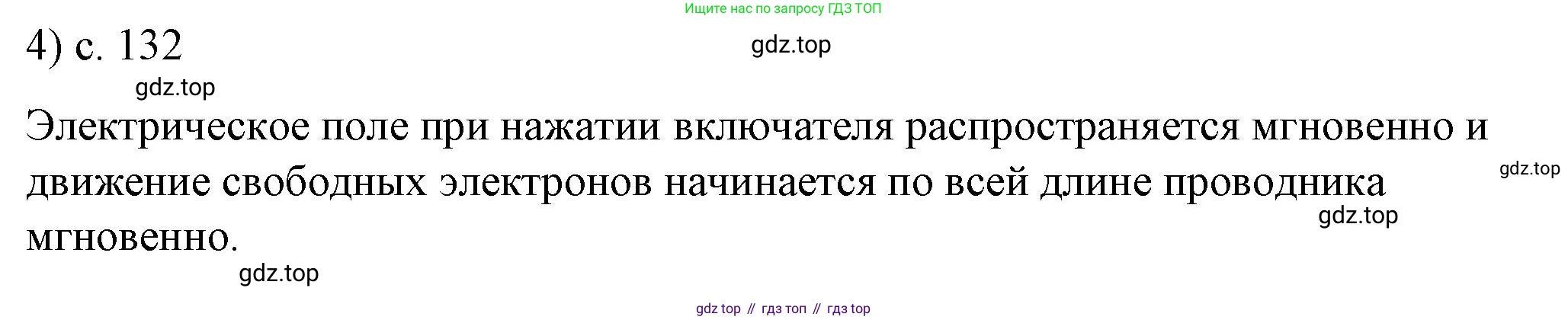 ГДЗ Физика, 8 класс Учебник, автор: Пёрышкин И М, издательство Просвещение, Москва, 2023, белого цвета, страница 132, номер 4, Решение 1
