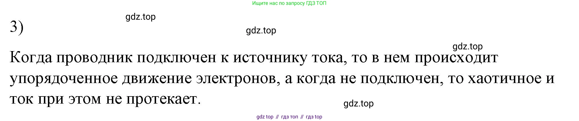 ГДЗ Физика, 8 класс Учебник, автор: Пёрышкин И М, издательство Просвещение, Москва, 2023, белого цвета, страница 133, номер 3, Решение 1