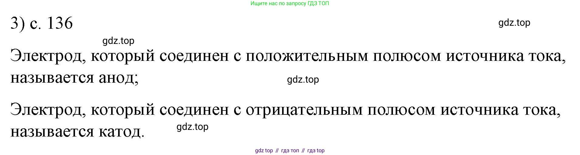 ГДЗ Физика, 8 класс Учебник, автор: Пёрышкин И М, издательство Просвещение, Москва, 2023, белого цвета, страница 136, номер 3, Решение 1