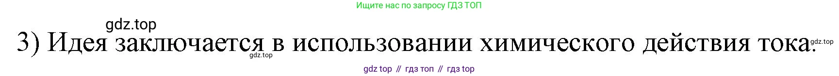 ГДЗ Физика, 8 класс Учебник, автор: Пёрышкин И М, издательство Просвещение, Москва, 2023, белого цвета, страница 137, номер 3, Решение 1