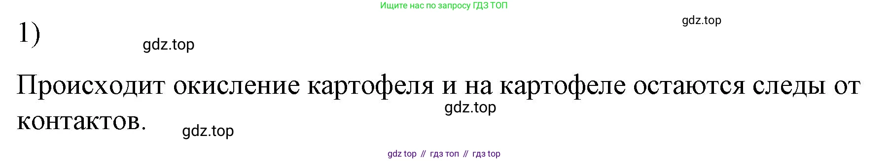 ГДЗ Физика, 8 класс Учебник, автор: Пёрышкин И М, издательство Просвещение, Москва, 2023, белого цвета, страница 137, номер 1, Решение 1
