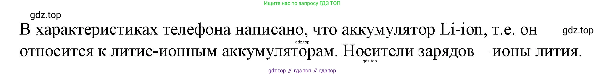ГДЗ Физика, 8 класс Учебник, автор: Пёрышкин И М, издательство Просвещение, Москва, 2023, белого цвета, страница 138, Решение 1