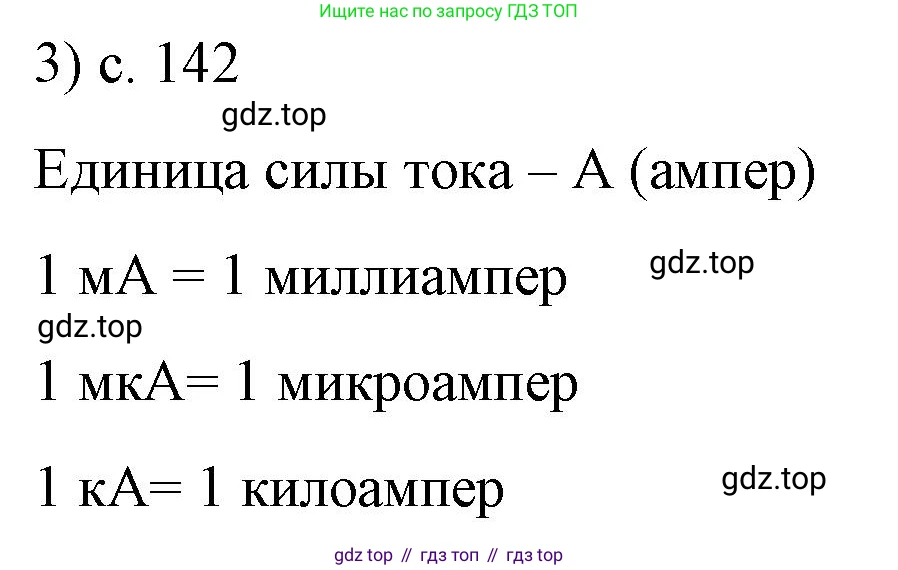 ГДЗ Физика, 8 класс Учебник, автор: Пёрышкин И М, издательство Просвещение, Москва, 2023, белого цвета, страница 142, номер 3, Решение 1