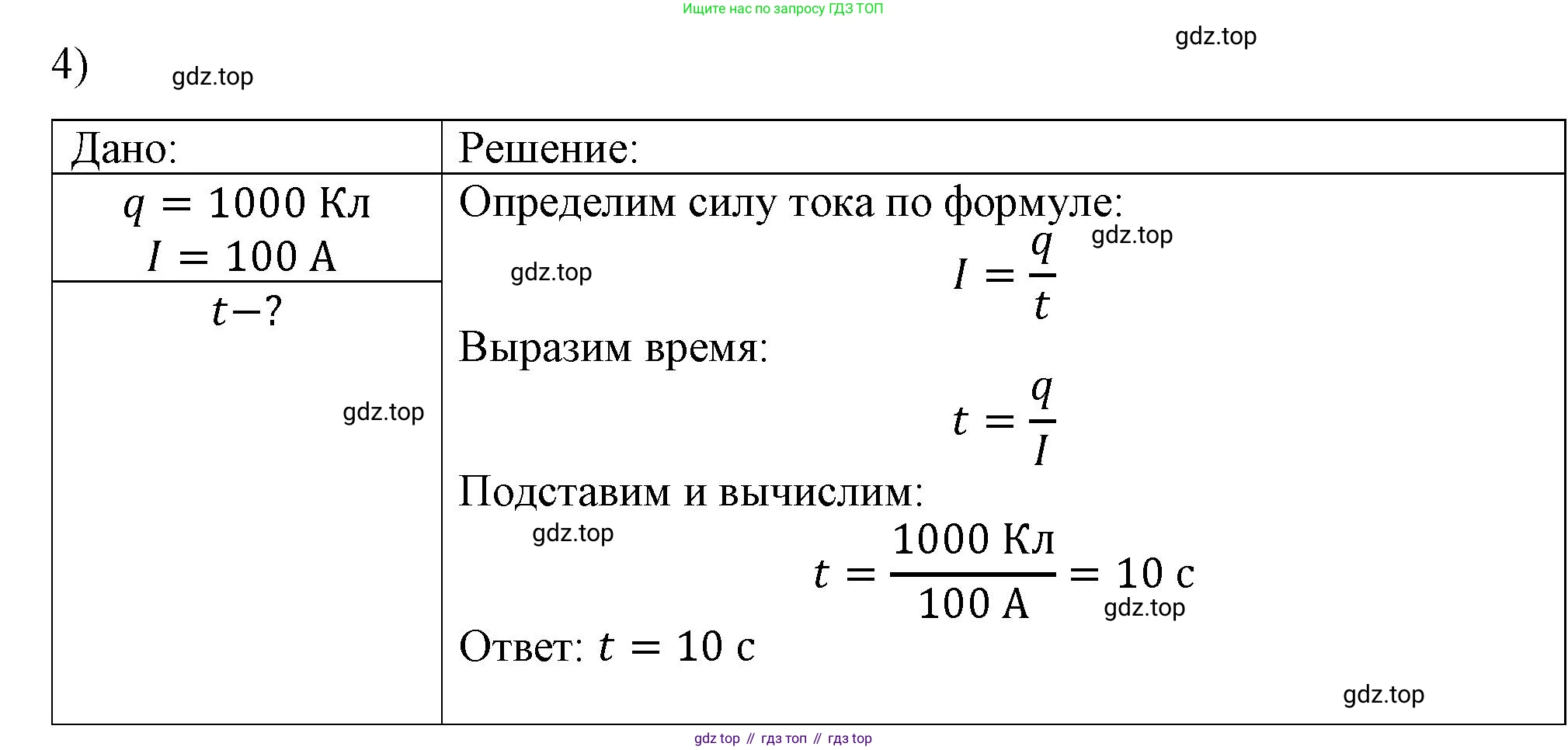 ГДЗ Физика, 8 класс Учебник, автор: Пёрышкин И М, издательство Просвещение, Москва, 2023, белого цвета, страница 142, номер 4, Решение 1