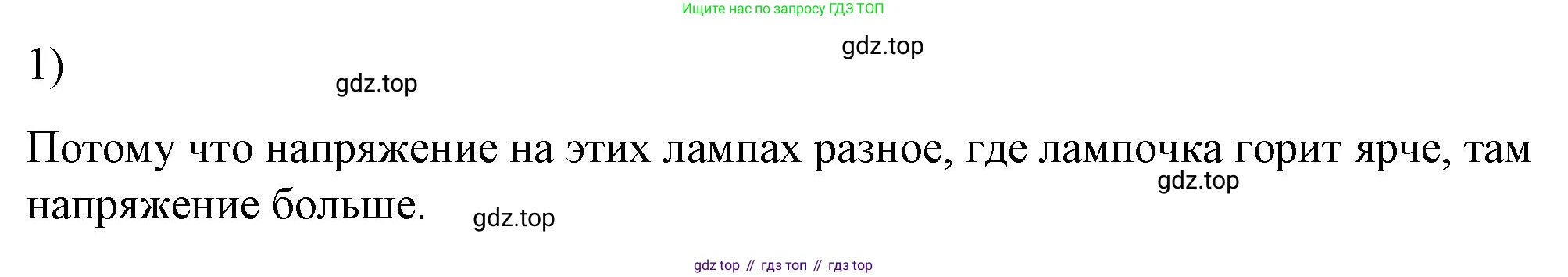 ГДЗ Физика, 8 класс Учебник, автор: Пёрышкин И М, издательство Просвещение, Москва, 2023, белого цвета, страница 146, номер 1, Решение 1