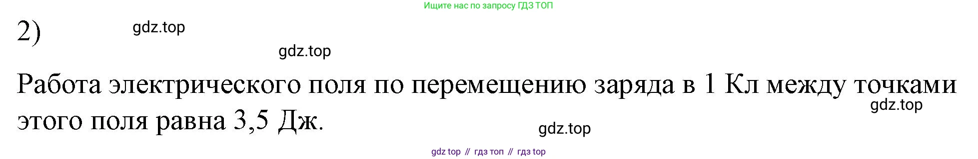 ГДЗ Физика, 8 класс Учебник, автор: Пёрышкин И М, издательство Просвещение, Москва, 2023, белого цвета, страница 146, номер 2, Решение 1