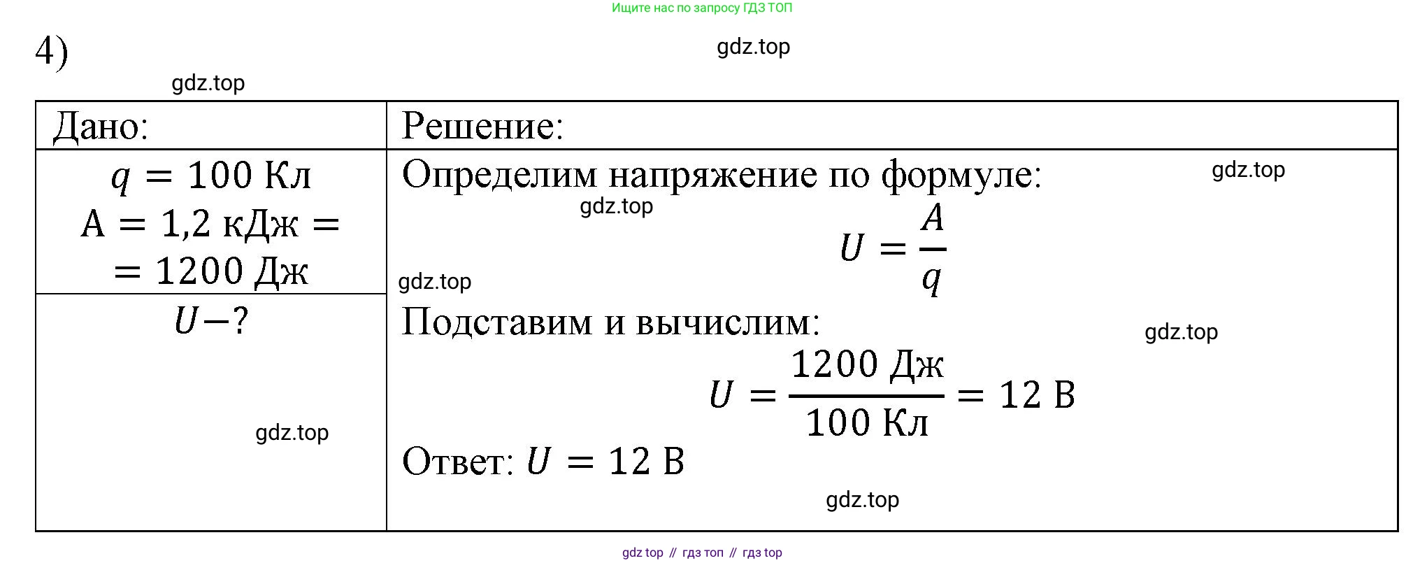 ГДЗ Физика, 8 класс Учебник, автор: Пёрышкин И М, издательство Просвещение, Москва, 2023, белого цвета, страница 146, номер 4, Решение 1