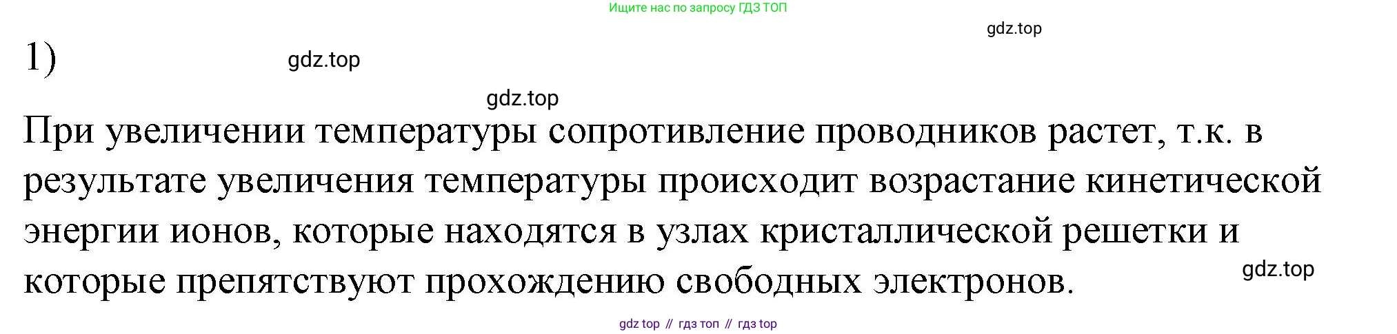 ГДЗ Физика, 8 класс Учебник, автор: Пёрышкин И М, издательство Просвещение, Москва, 2023, белого цвета, страница 150, номер 1, Решение 1