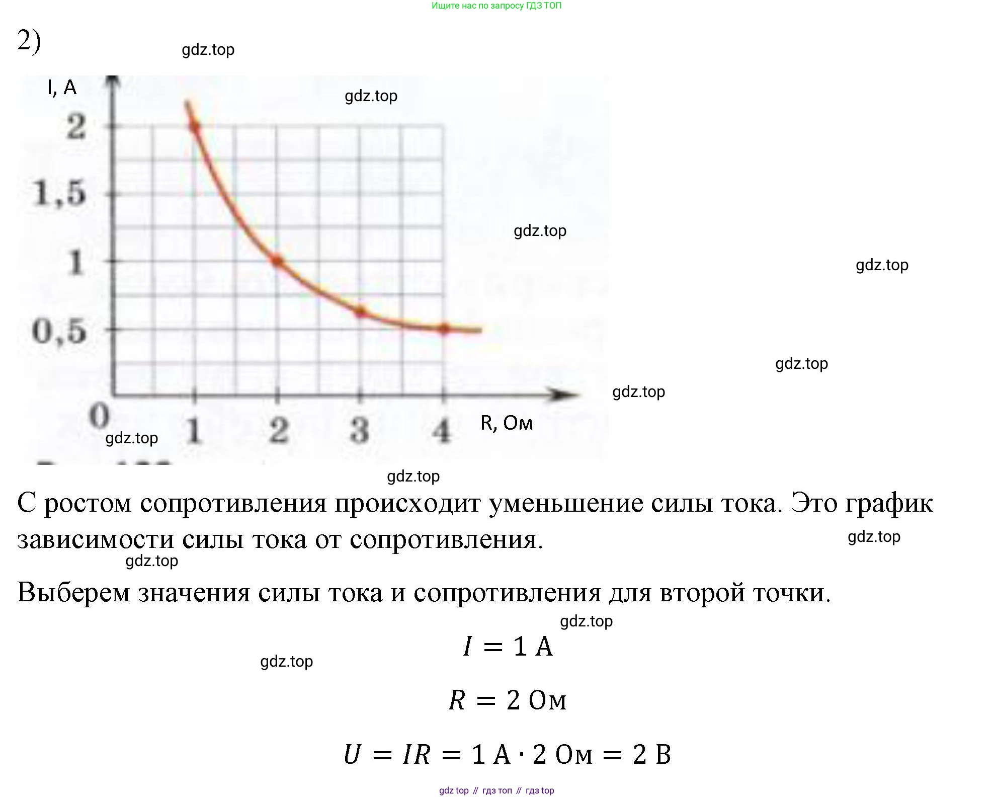ГДЗ Физика, 8 класс Учебник, автор: Пёрышкин И М, издательство Просвещение, Москва, 2023, белого цвета, страница 150, номер 2, Решение 1