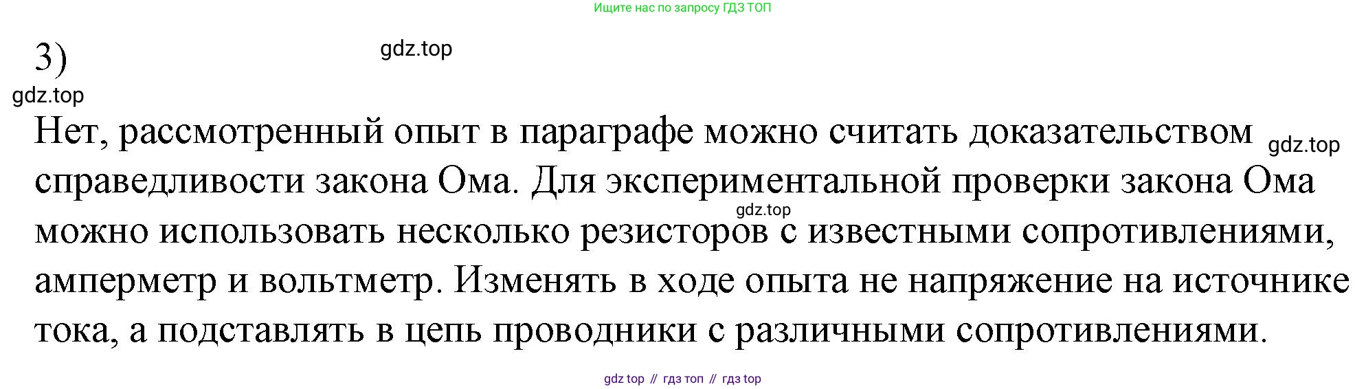 ГДЗ Физика, 8 класс Учебник, автор: Пёрышкин И М, издательство Просвещение, Москва, 2023, белого цвета, страница 150, номер 3, Решение 1